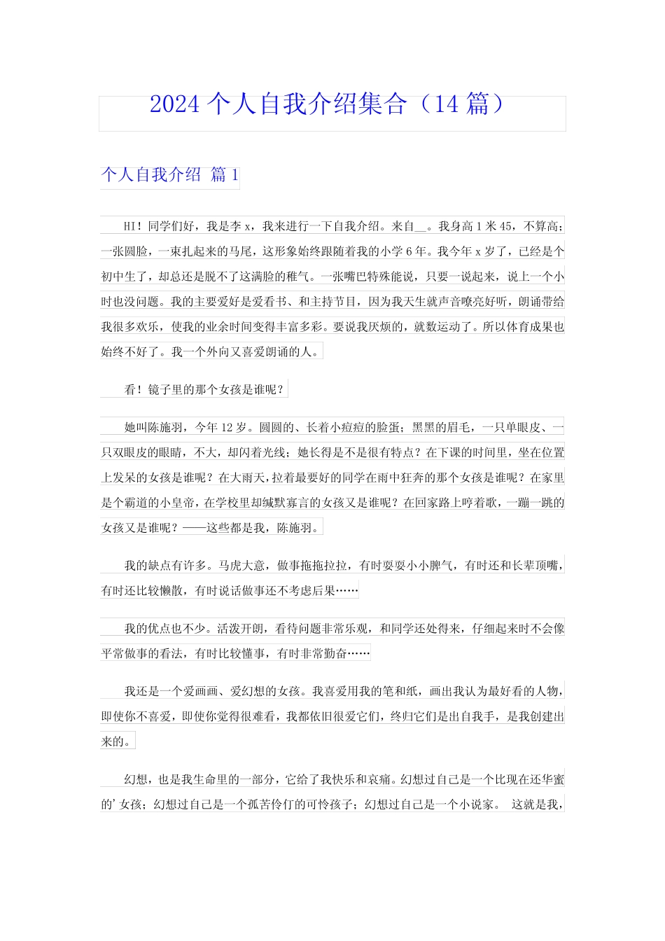 2024个人自我介绍集合(14篇) _第1页