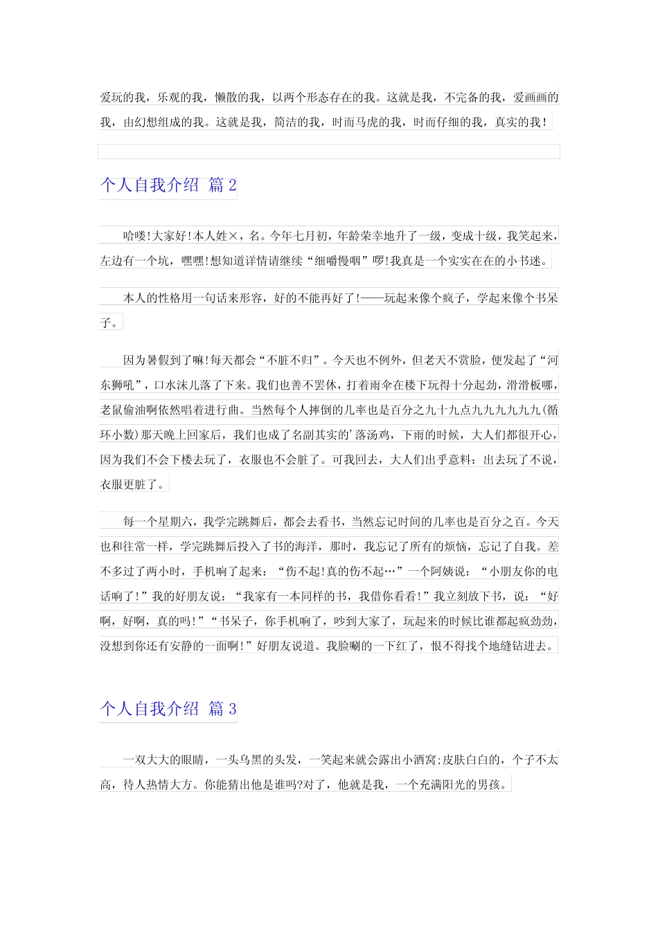 2024个人自我介绍集合(14篇) _第2页