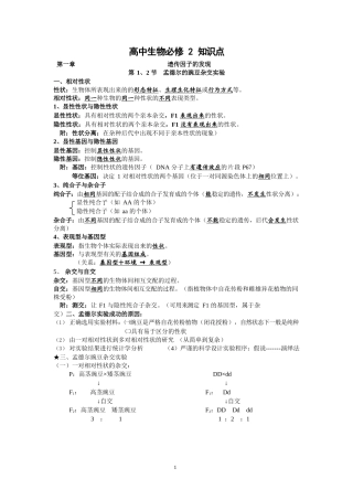 高中生物必修2知识点清单