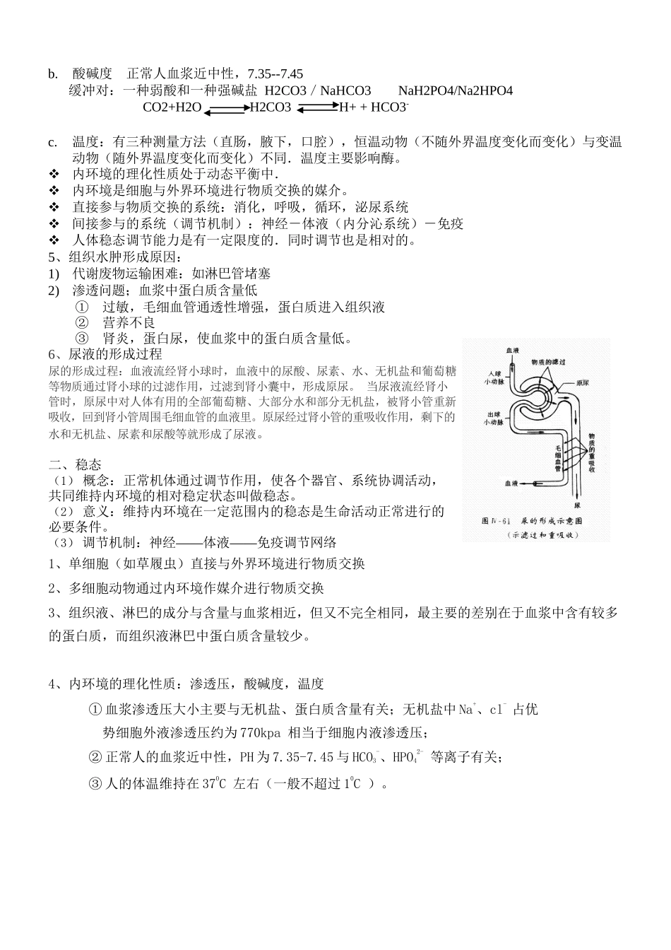 高中生物必修3知识点清单_第2页