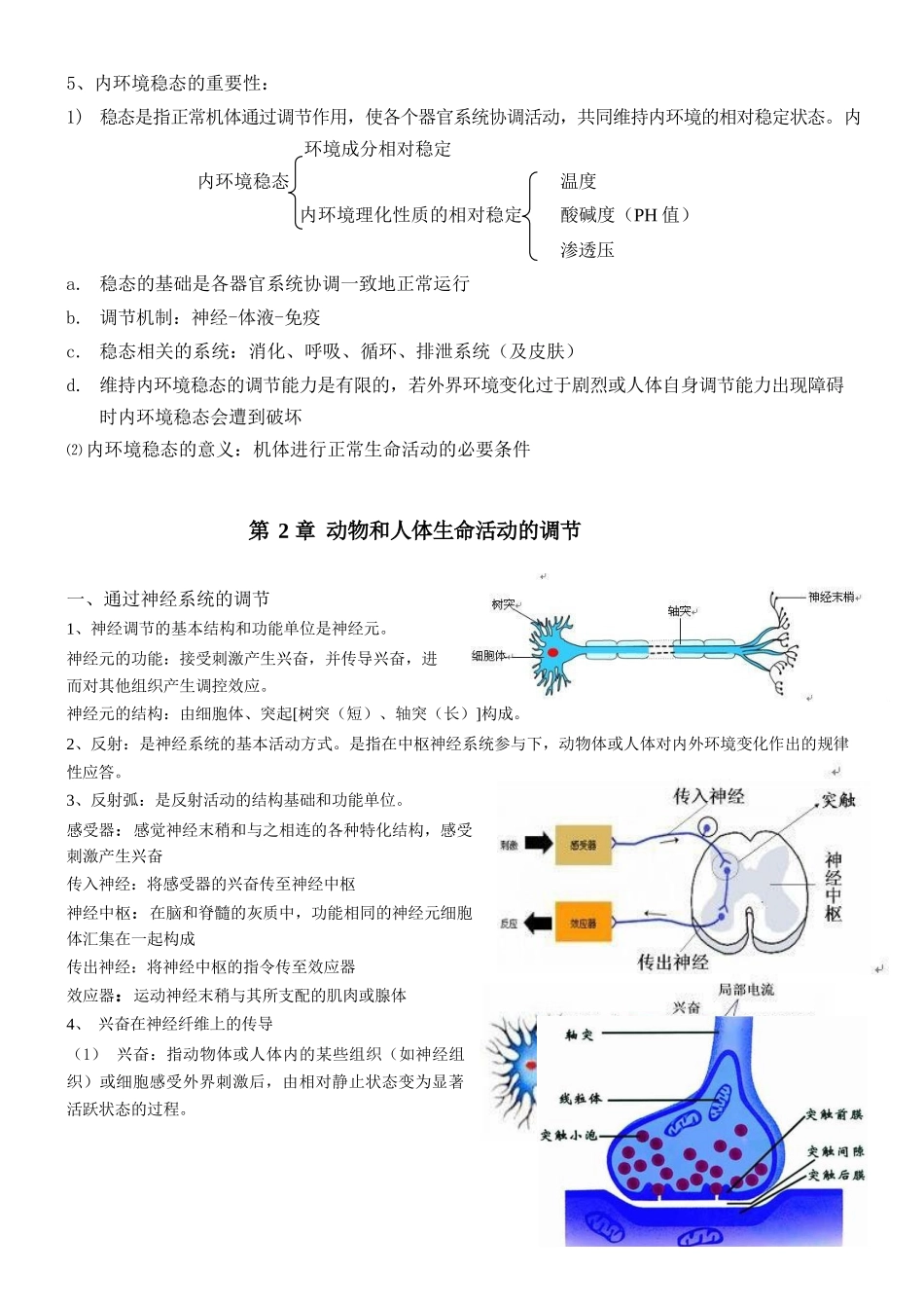 高中生物必修3知识点清单_第3页