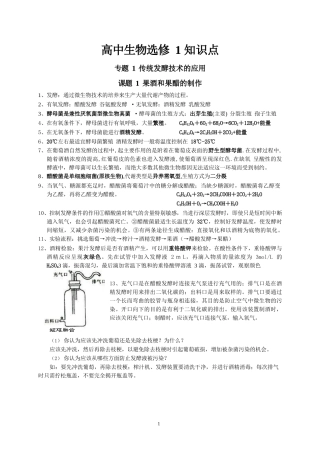 高中生物选修1知识点清单