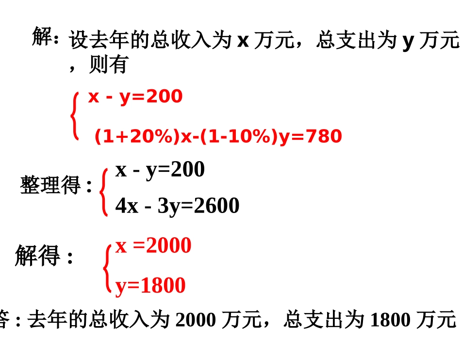 4应用二元一次方程组—增收节支_第3页