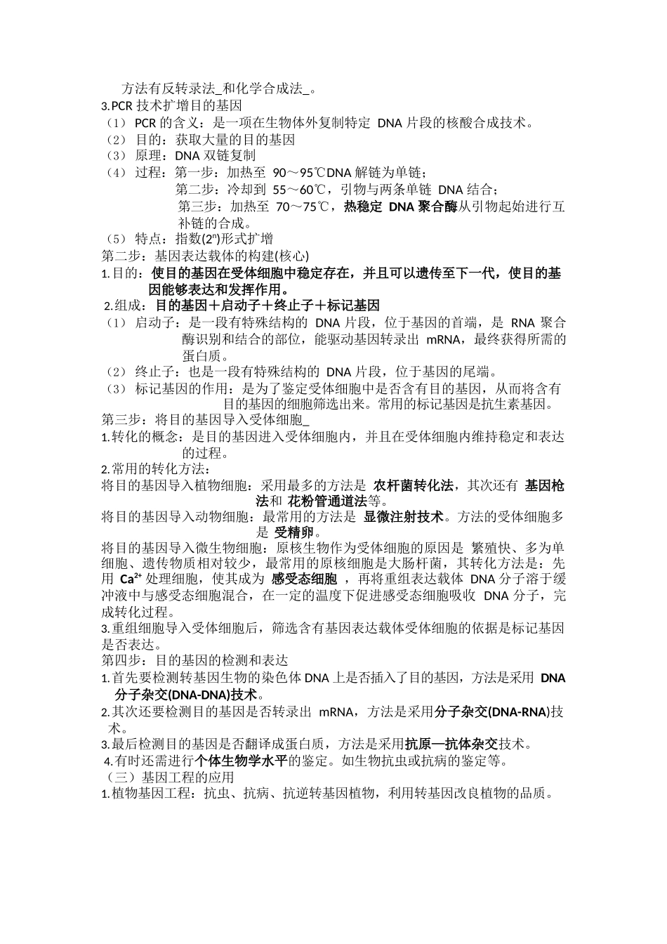 高中生物选修3知识点清单_第2页