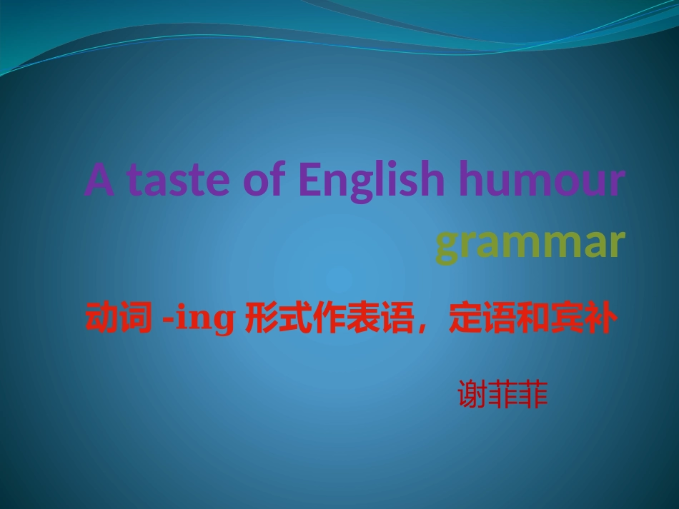 a-taste-of-english-humour-grammar_第1页