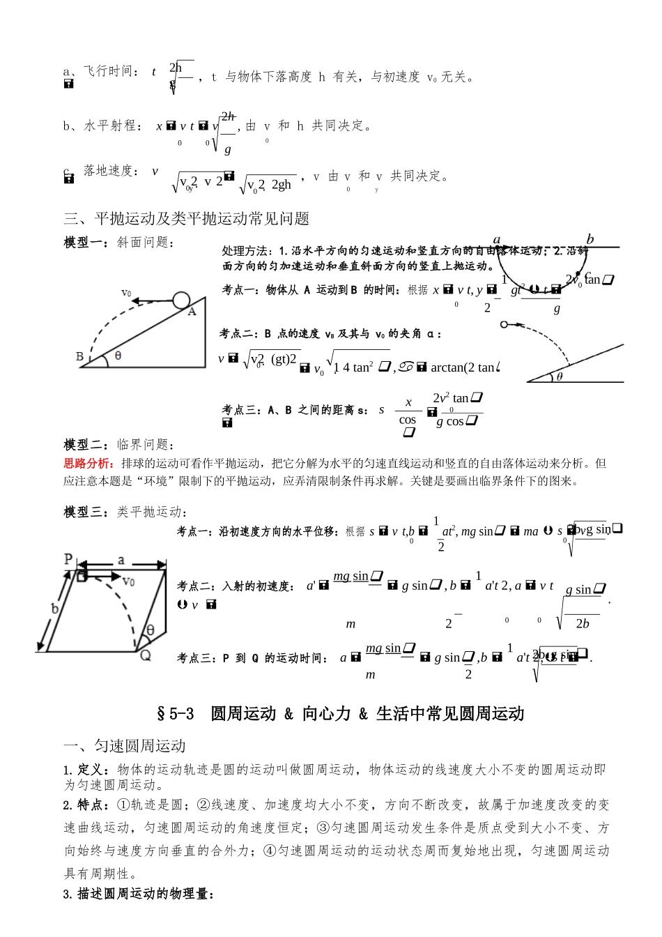 高中物理必修2知识清单_第3页