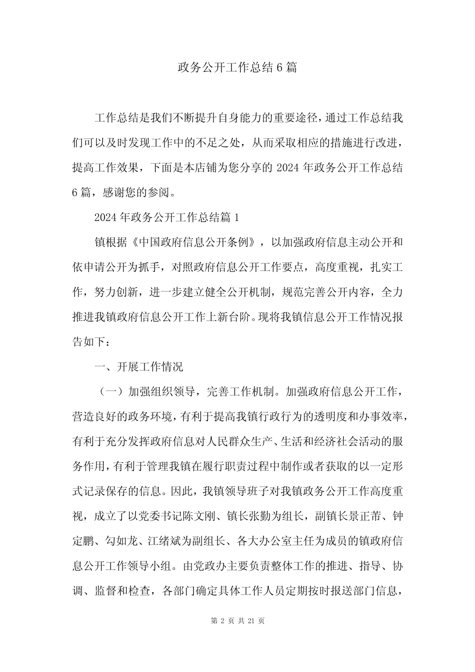 政务公开工作总结6篇_第2页