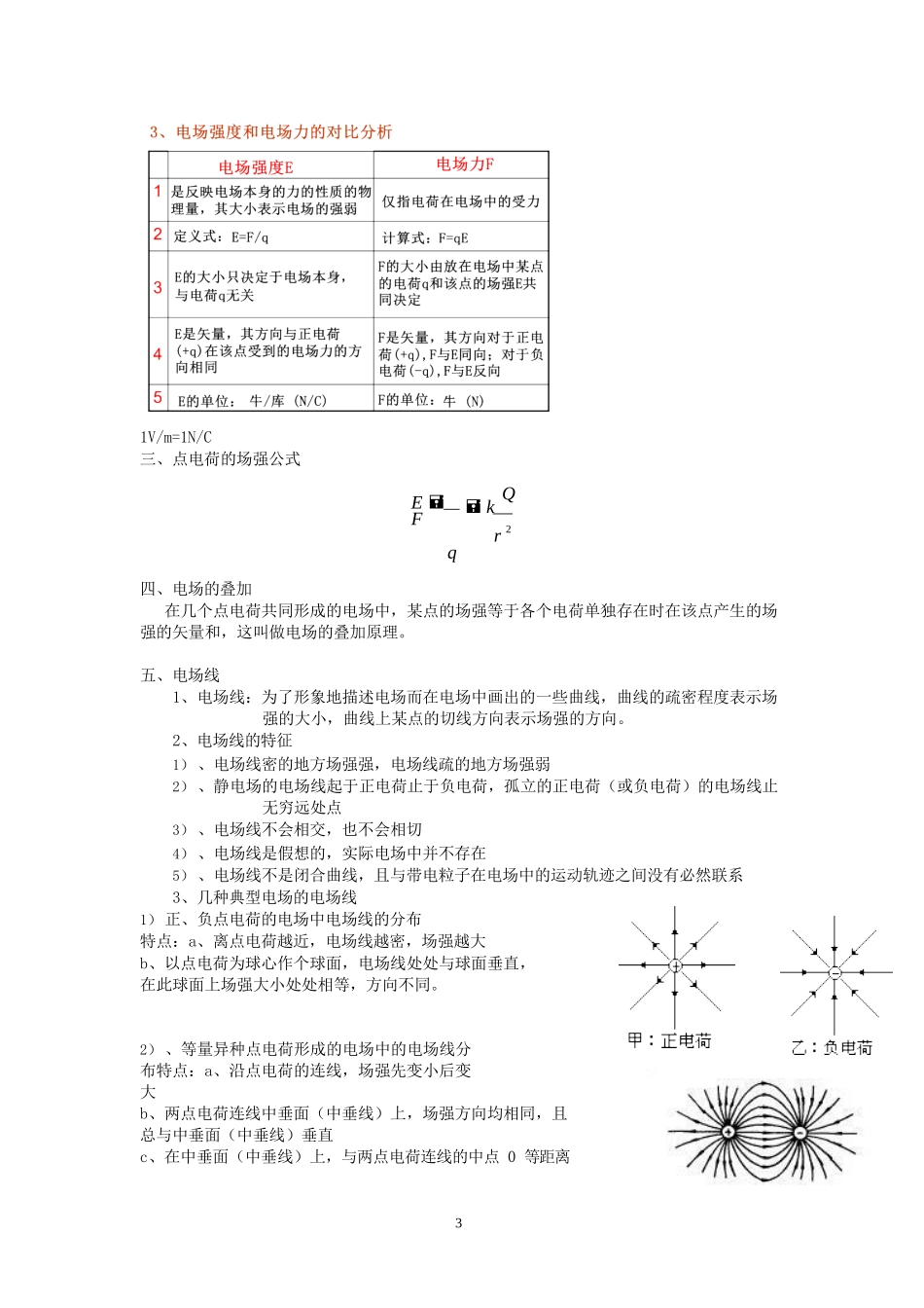 高中物理选修3-1知识清单_第3页
