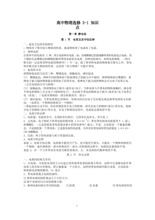 高中物理选修3-1知识清单