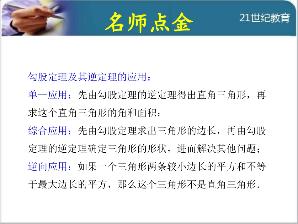 勾股定理及其逆定理的综合应用_第2页