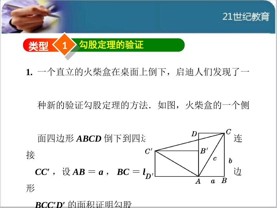 勾股定理及其逆定理的综合应用_第3页