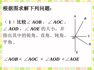 做一做-角的比较