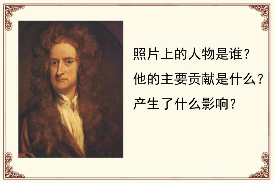 第19课物理学的长足进步_第2页