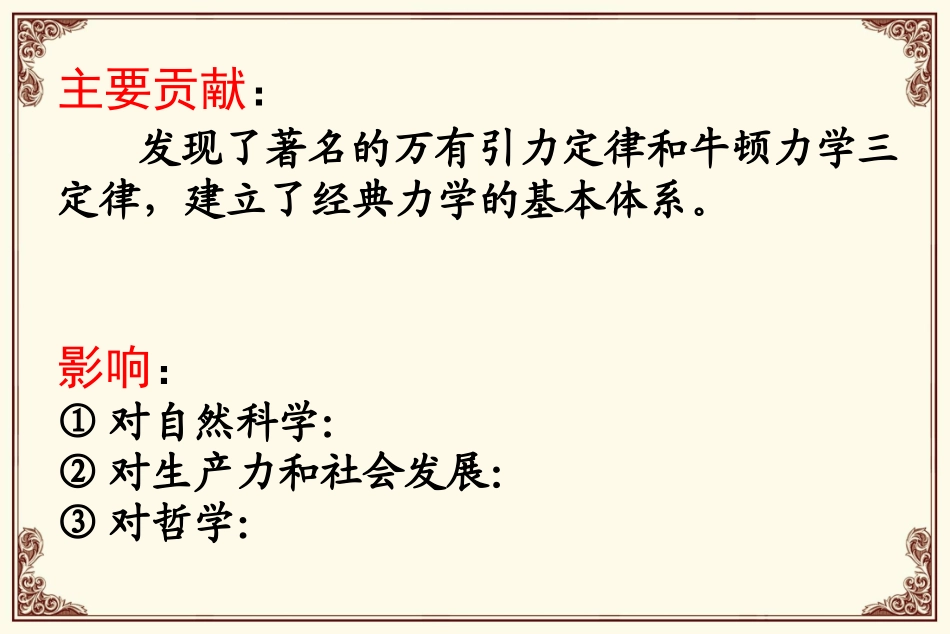 第19课物理学的长足进步_第3页