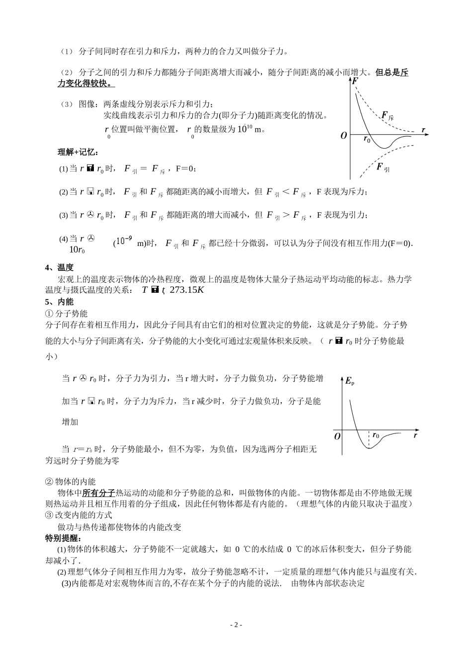 高中物理选修3-3知识清单_第2页