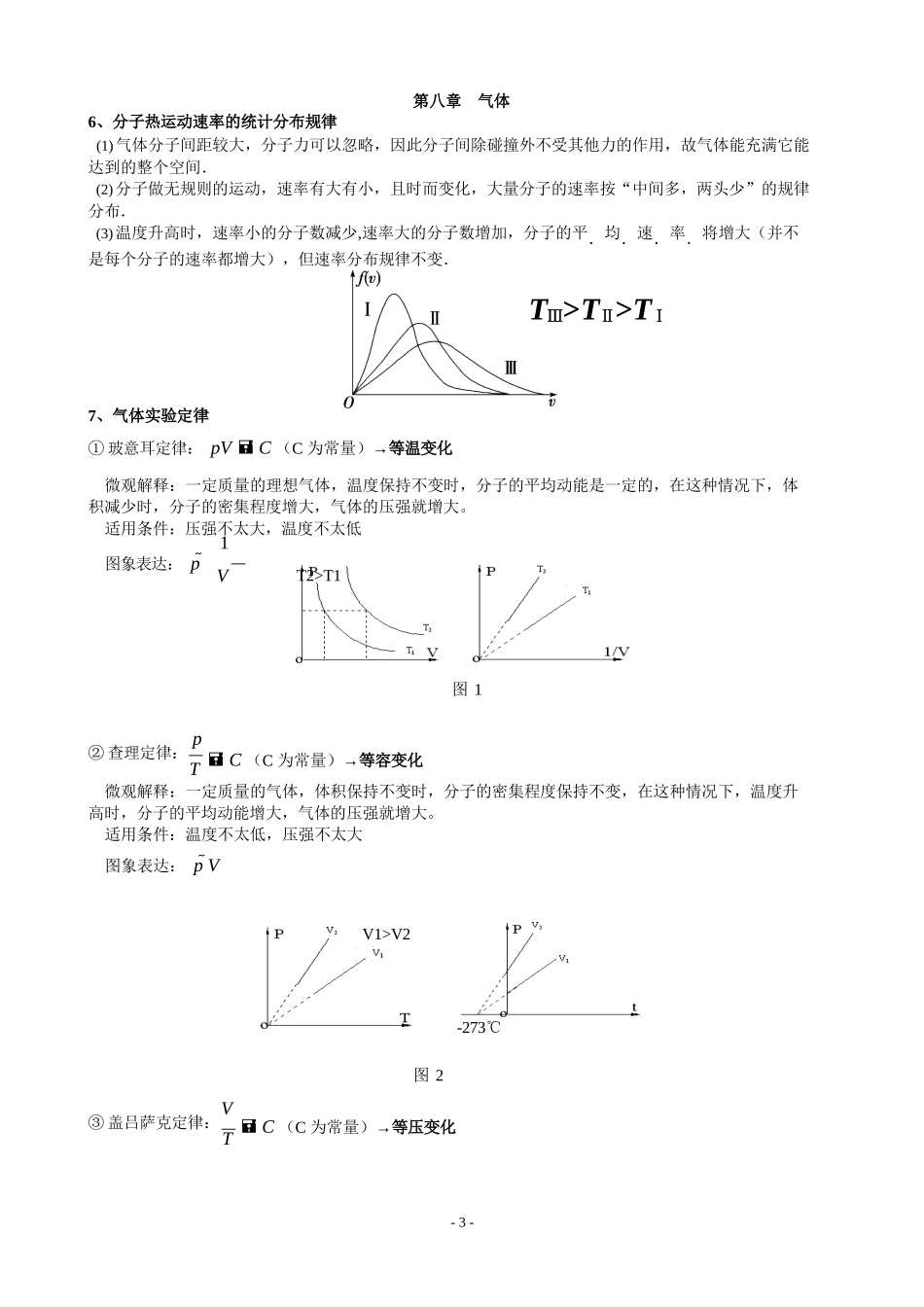 高中物理选修3-3知识清单_第3页