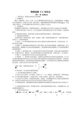 高中物理选修3-4知识清单