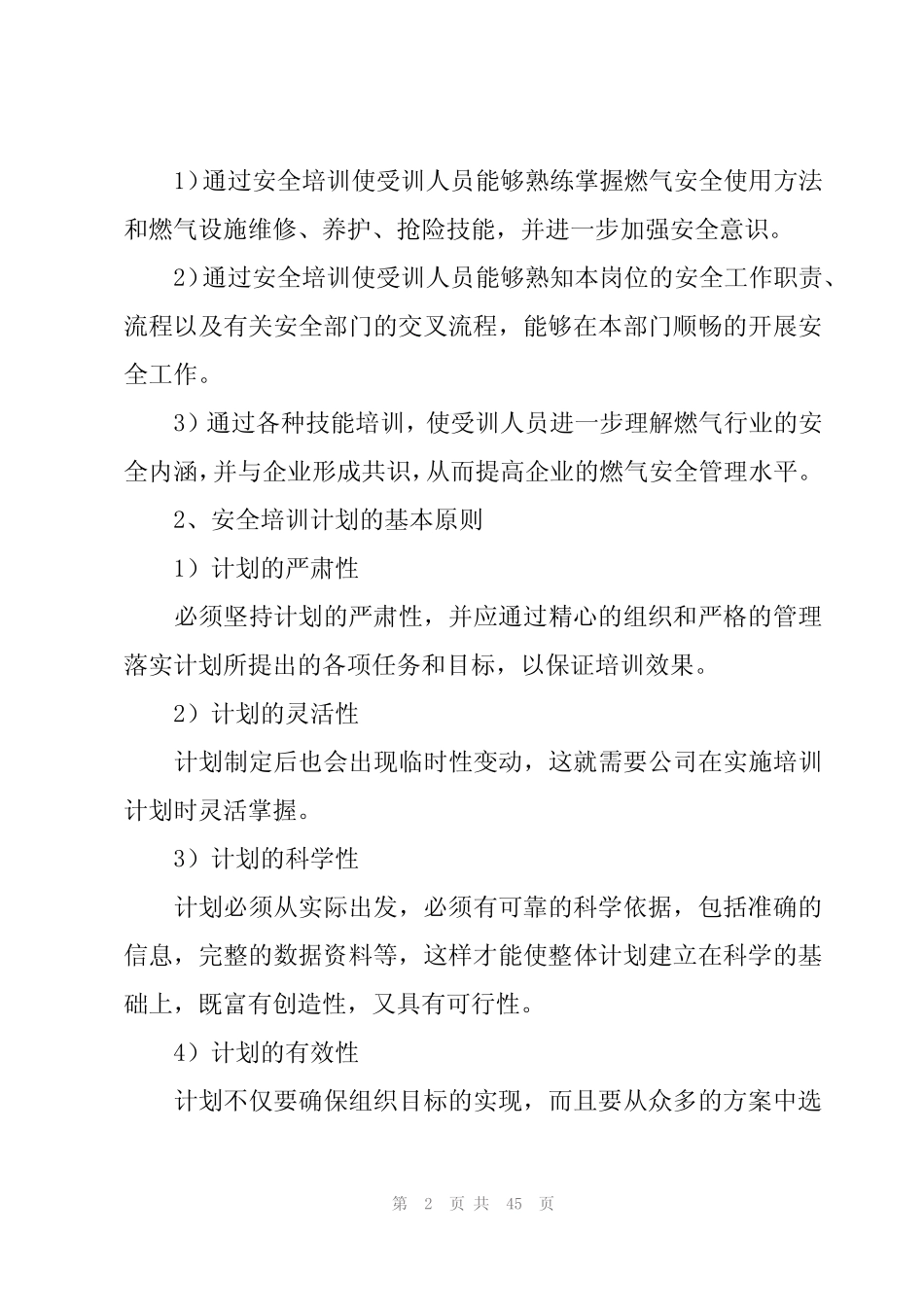 2024年安全生产教育培训管理制度(12篇) _第2页