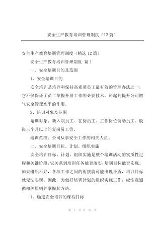 2024年安全生产教育培训管理制度(12篇) 