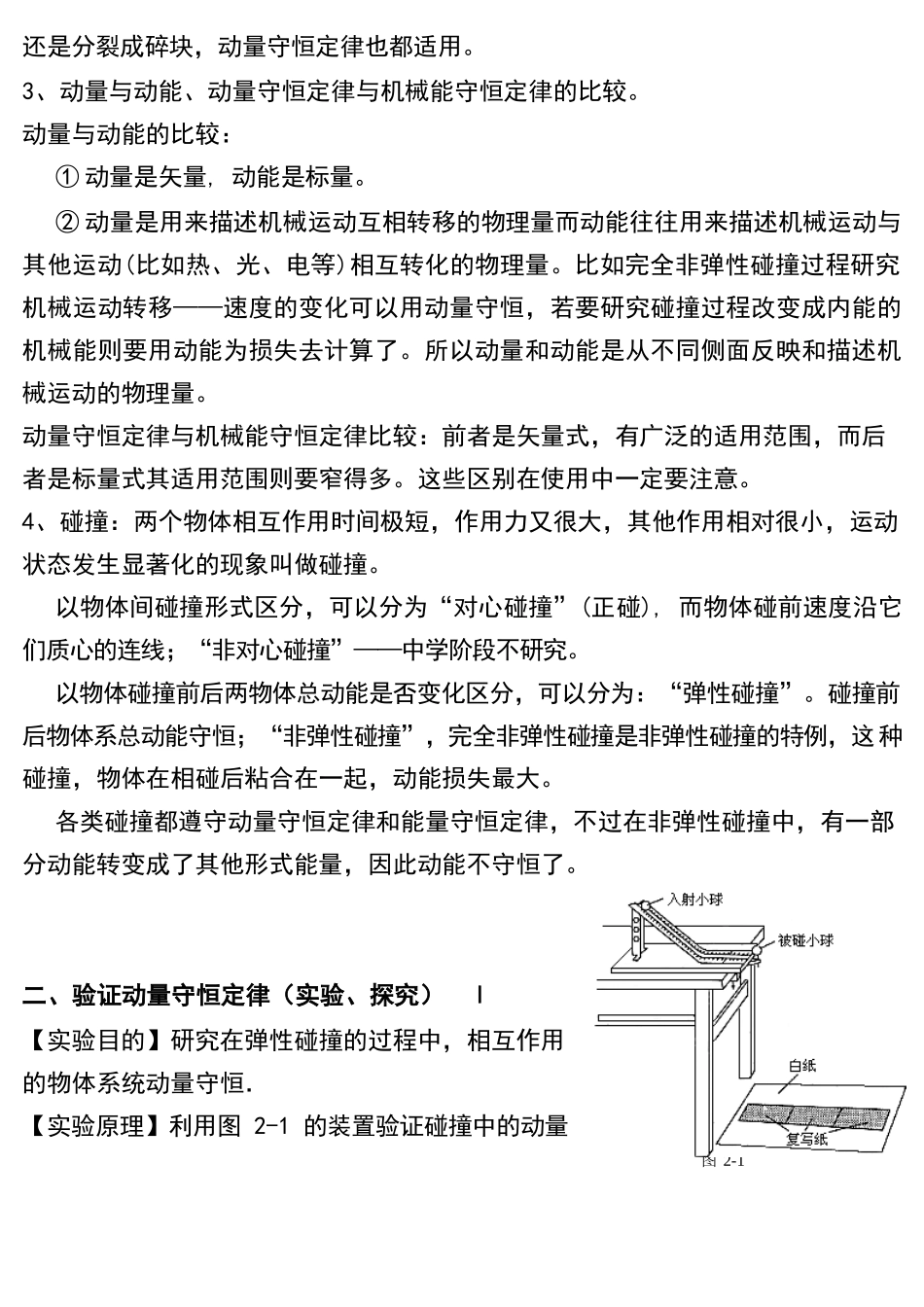 高中物理选修3-5知识清单_第2页