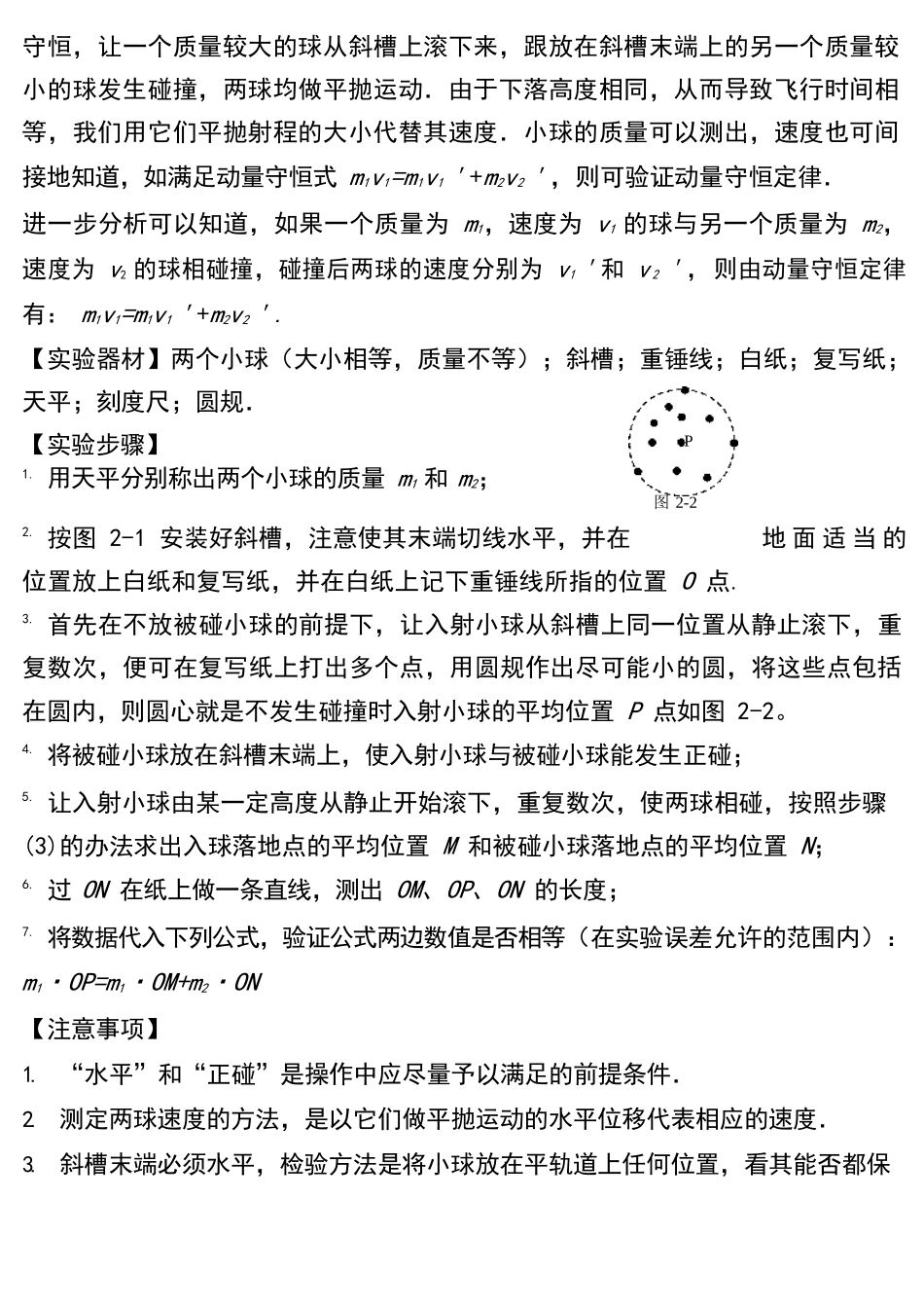 高中物理选修3-5知识清单_第3页