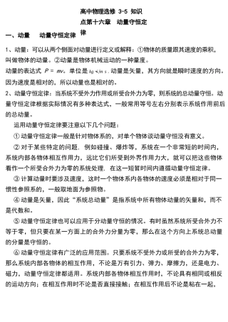 高中物理选修3-5知识清单