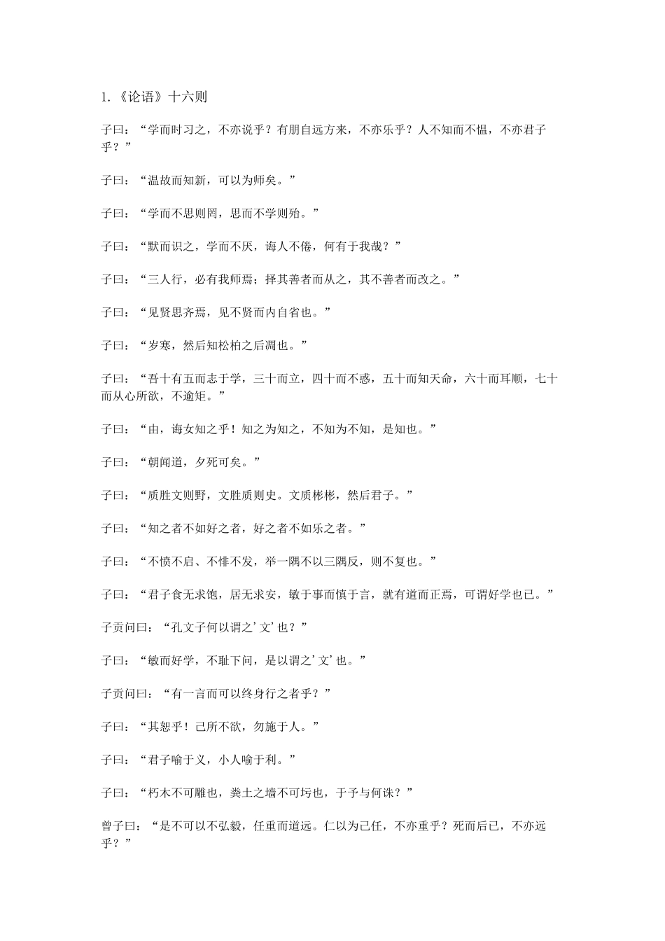 高中语文必背古诗文64篇_第1页