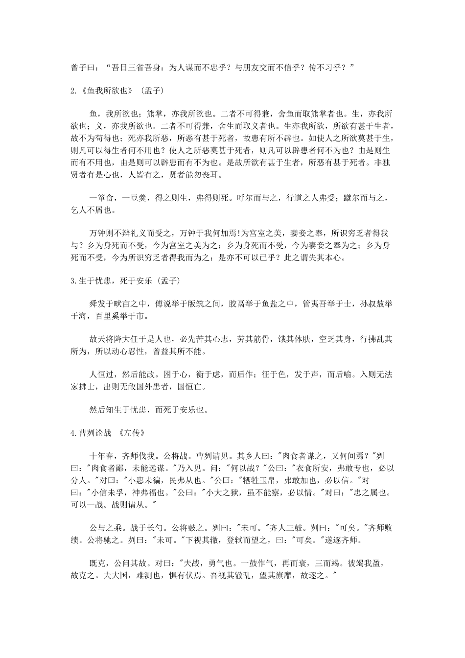 高中语文必背古诗文64篇_第2页