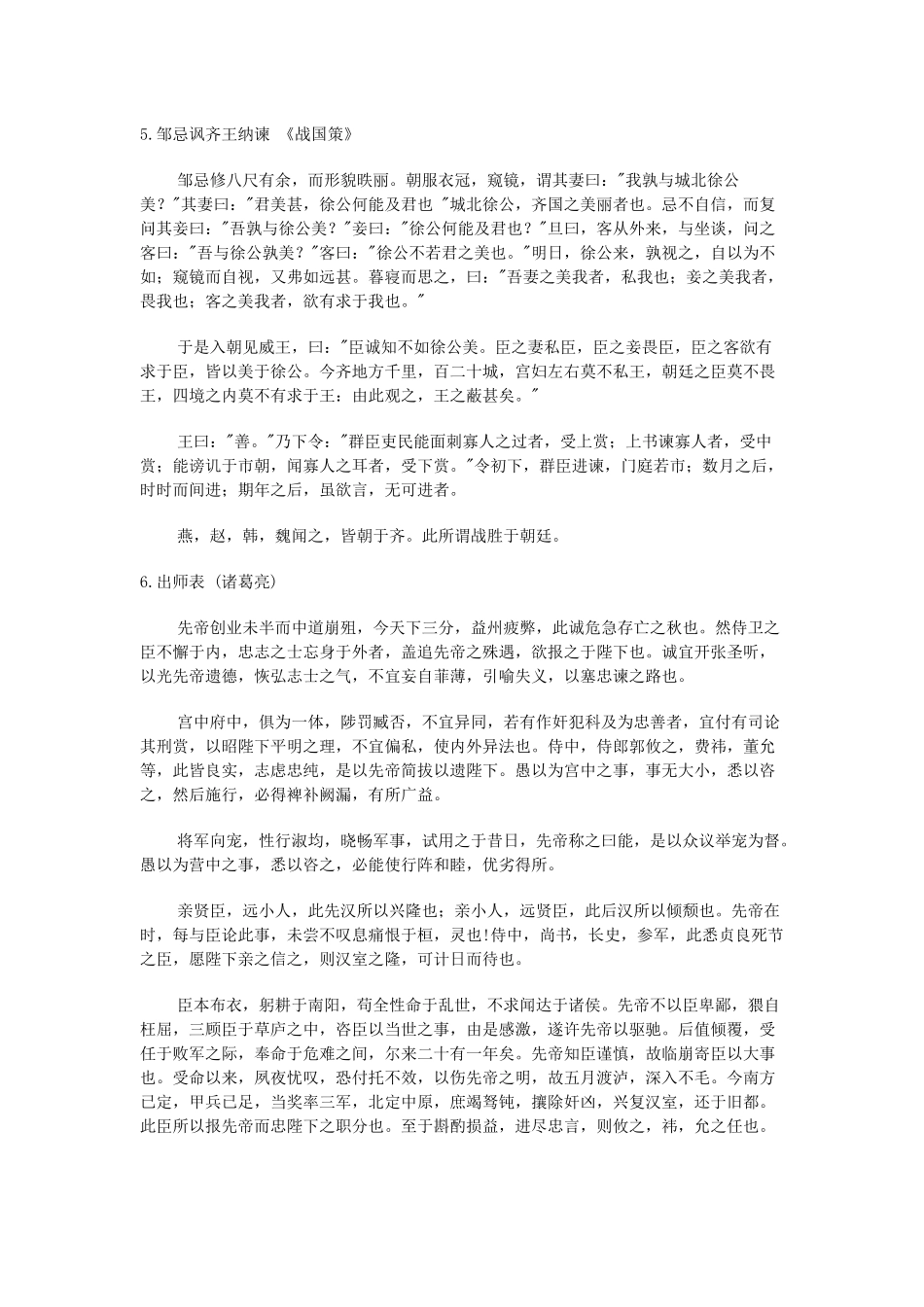 高中语文必背古诗文64篇_第3页