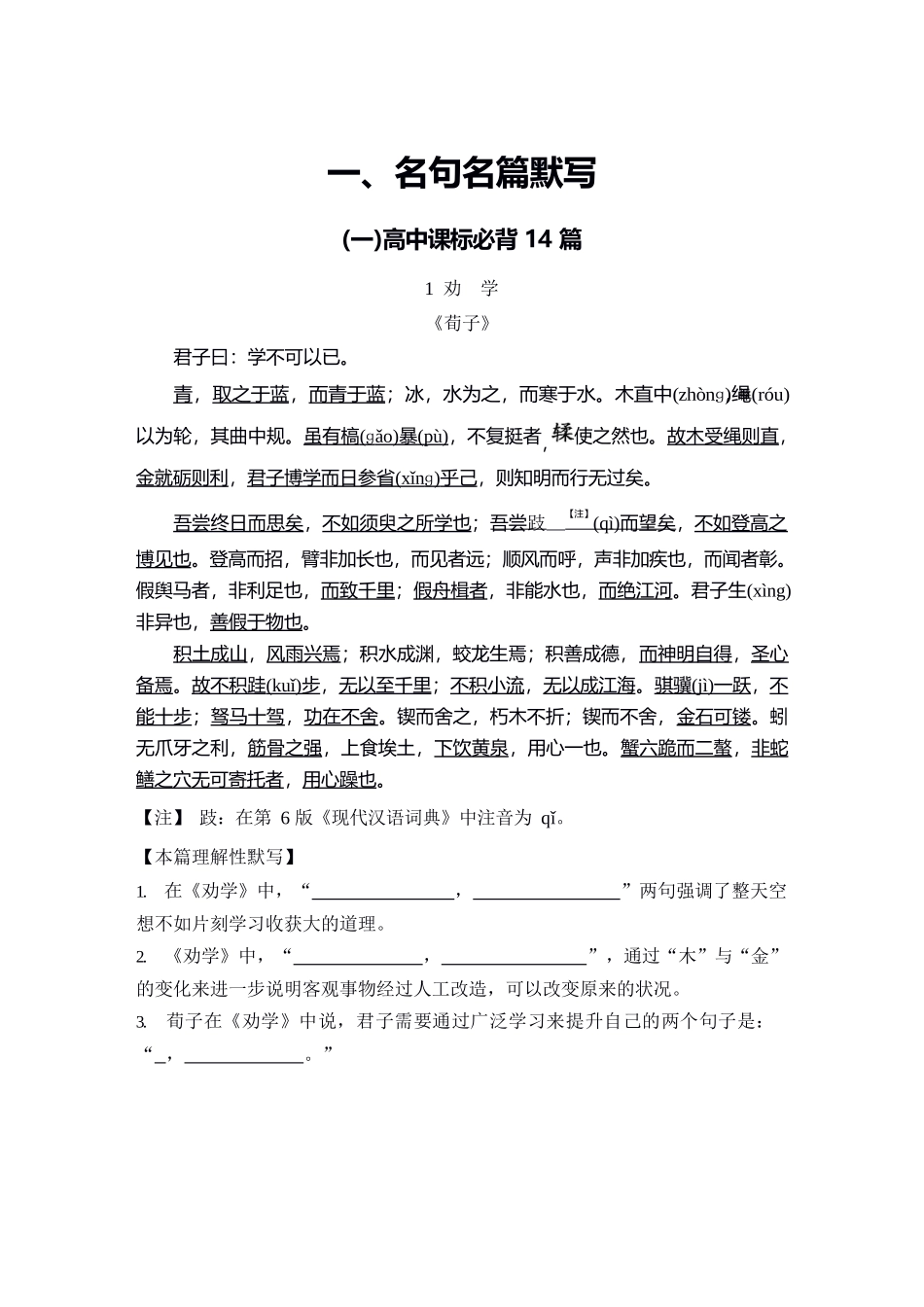 高中语文知识清单（全）_第1页