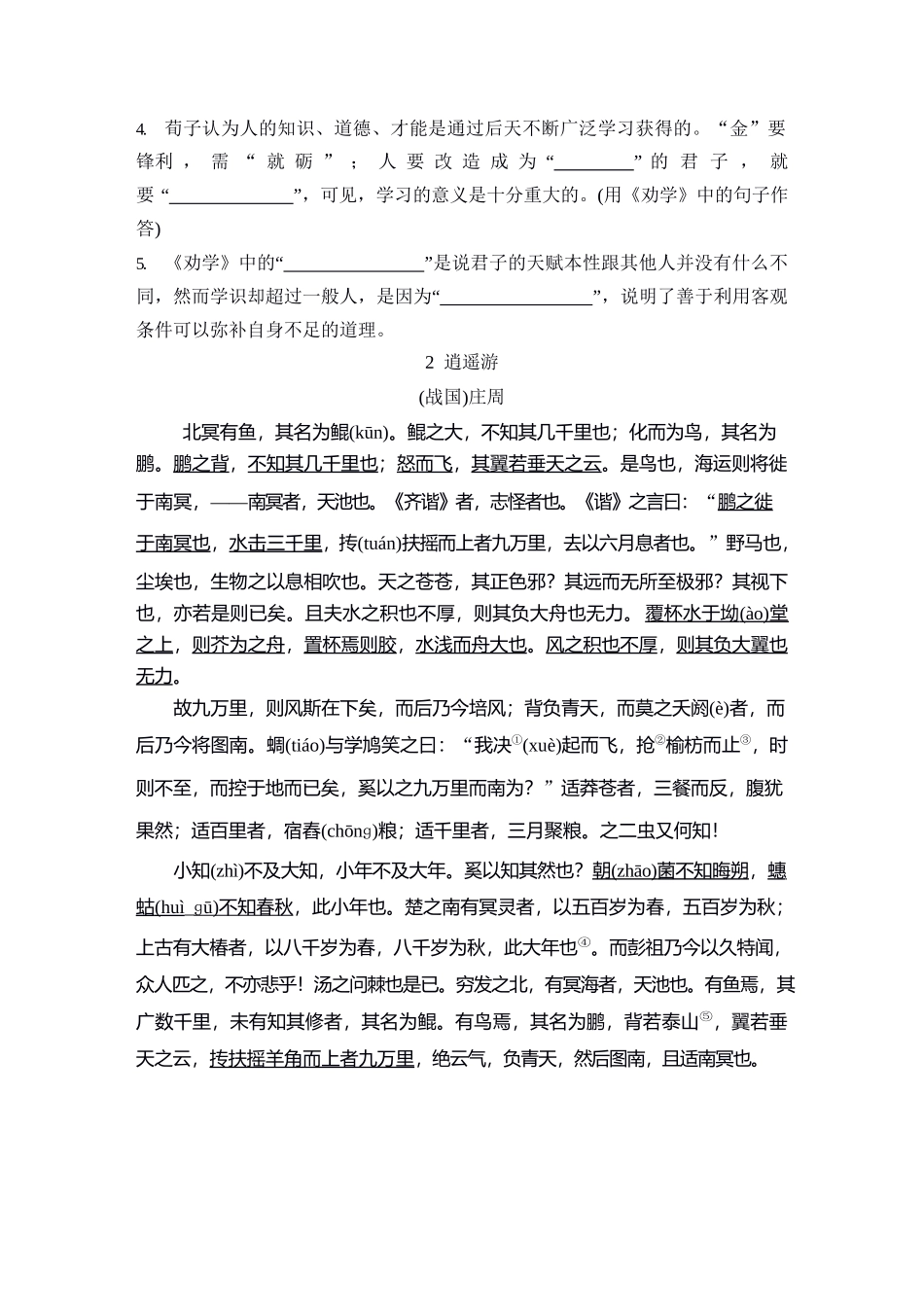高中语文知识清单（全）_第2页