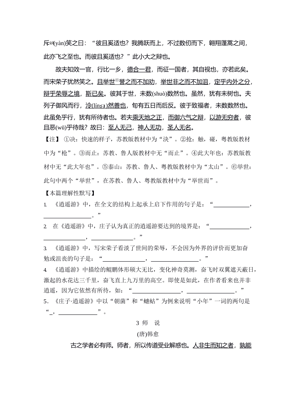 高中语文知识清单（全）_第3页