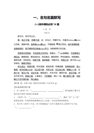 高中语文知识清单（全）