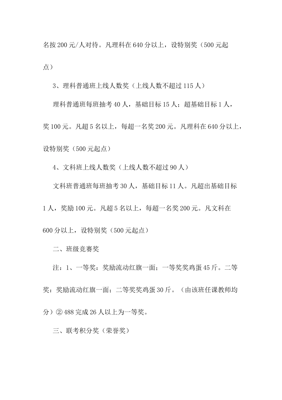 高中月考奖励方案_第2页