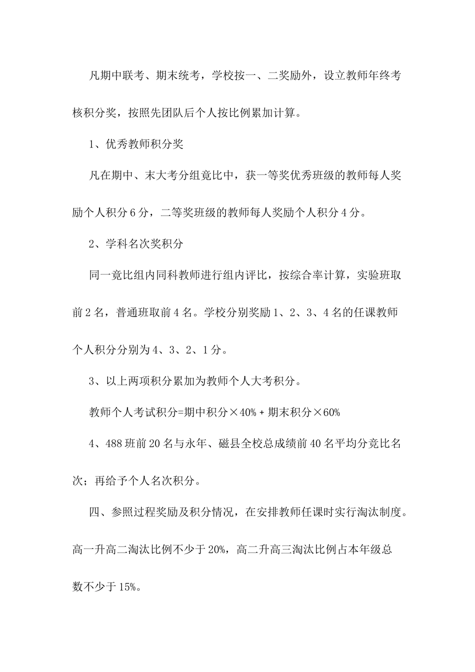 高中月考奖励方案_第3页