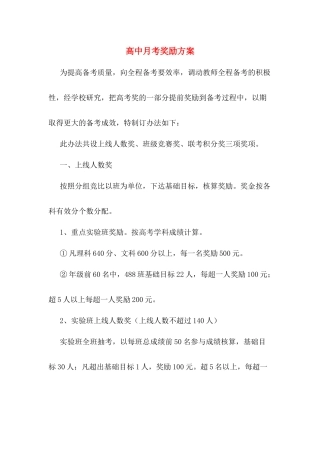 高中月考奖励方案
