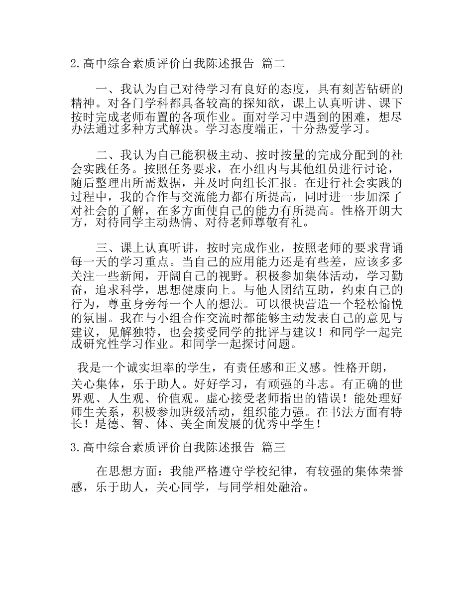 高中综合素质评价自我陈述报告【10篇】_第2页