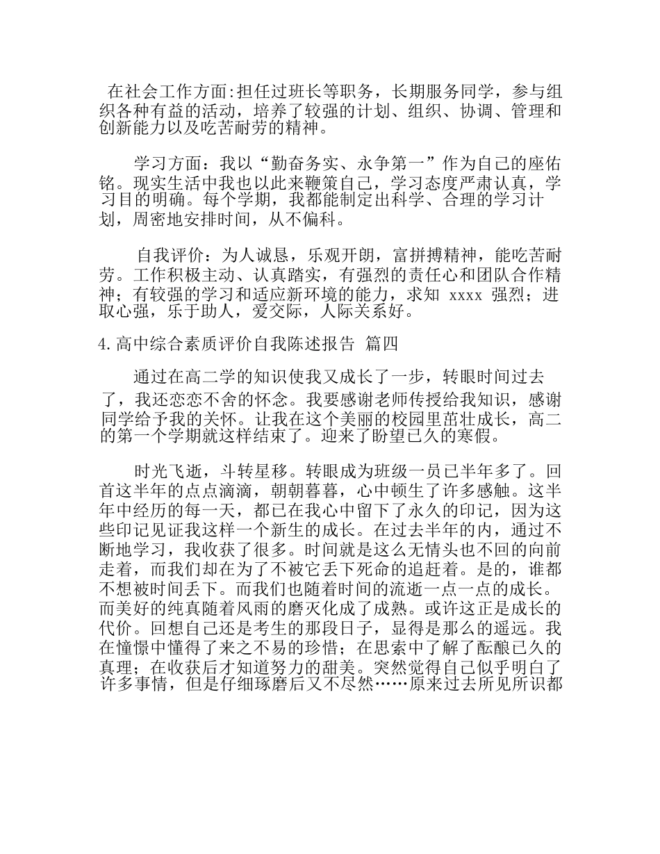 高中综合素质评价自我陈述报告【10篇】_第3页
