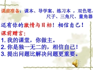 角的比较与运算.3.2《角的比较和运算》ppt课件