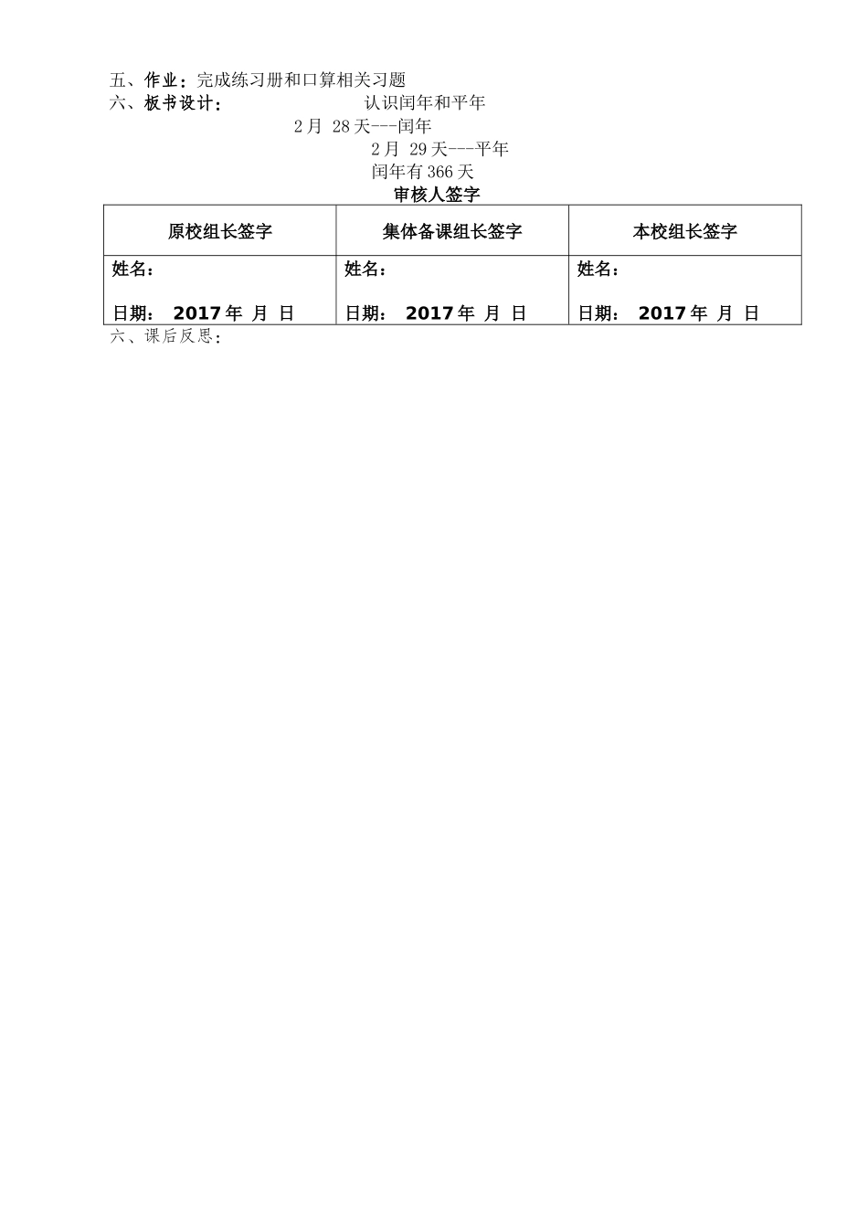 人教2011版小学数学三年级闰年和平年_第2页