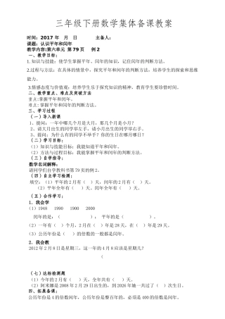 人教2011版小学数学三年级闰年和平年
