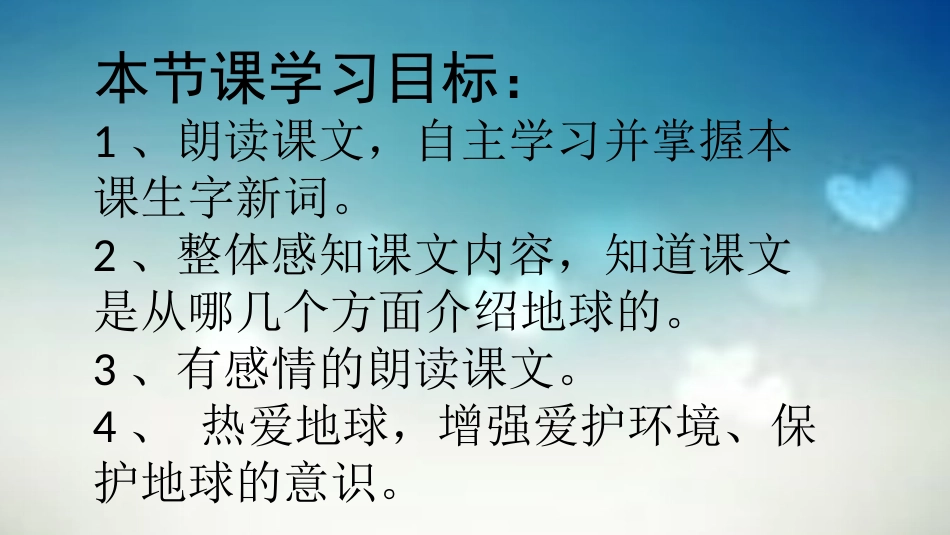 11美丽的地球_第2页
