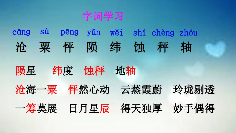 11美丽的地球_第3页