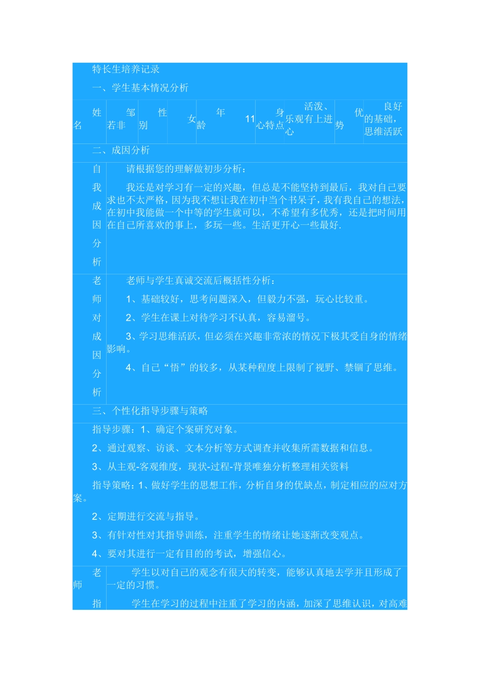 特长生培养记录_第1页