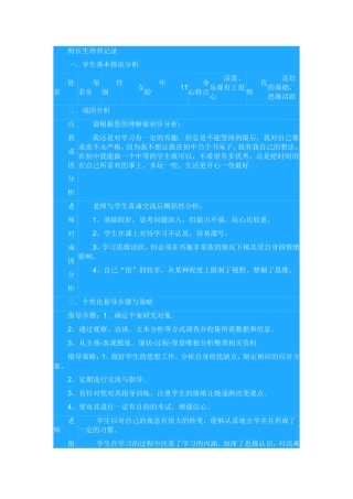 特长生培养记录