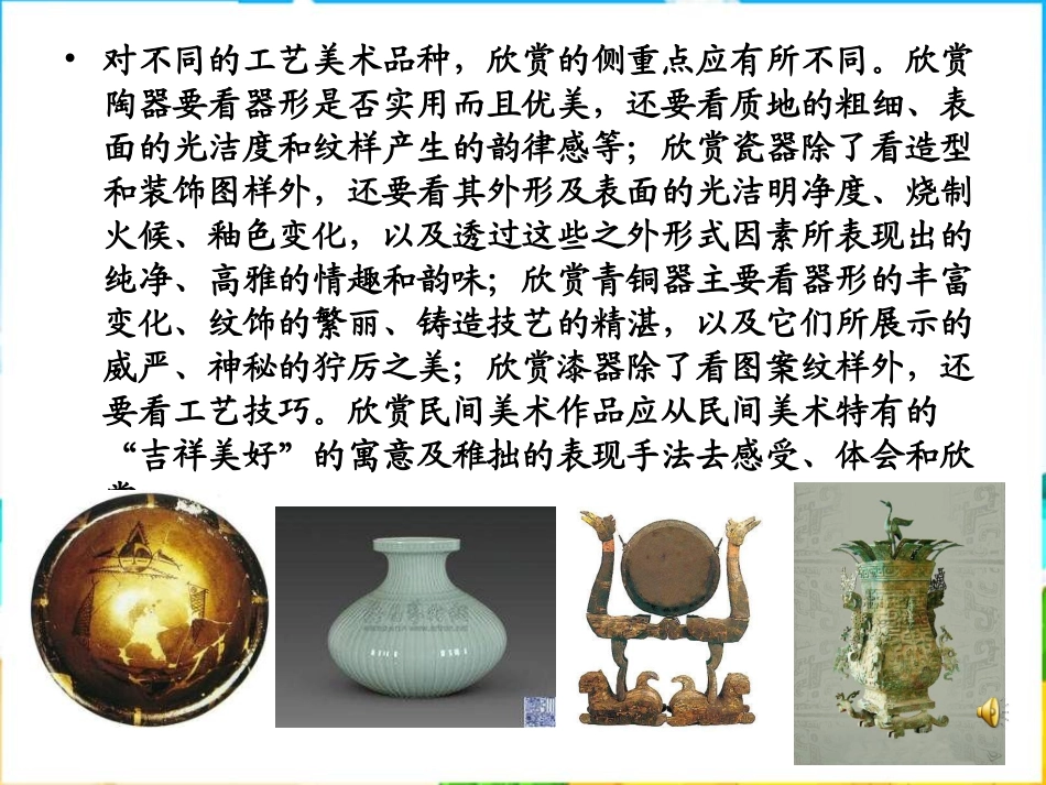 第1课精美绝伦的传统工艺_第3页