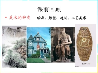 第1课精美绝伦的传统工艺