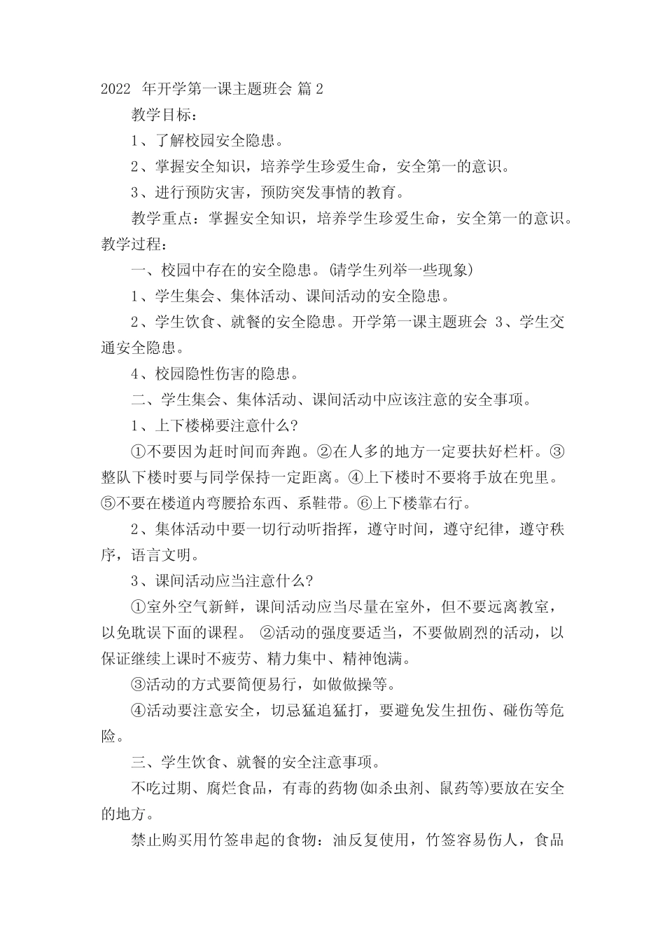 2022年开学第一课主题班会(精选16篇) _第2页