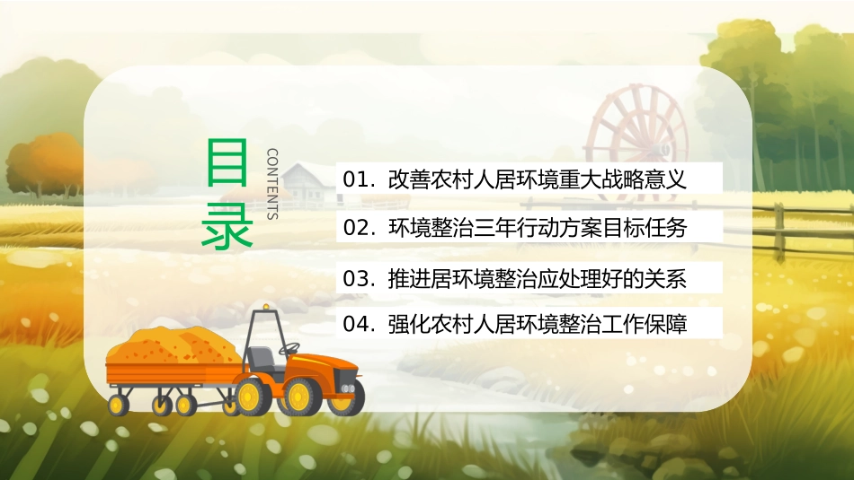 搞好农村人居环境建设美丽宜居乡村_第2页
