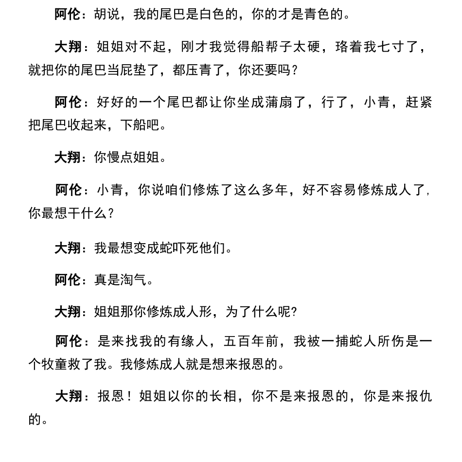 搞笑小品剧本《白蛇前传》剧本台词完整版_第2页